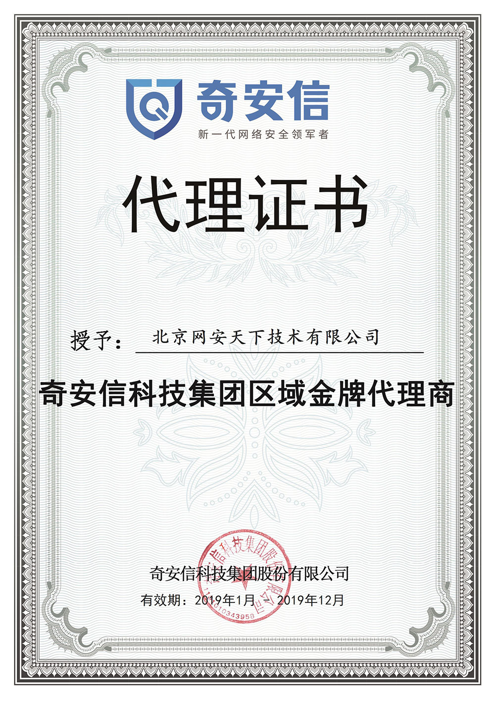 網(wǎng)安天下簽約2019年度奇安信科技集團代理商