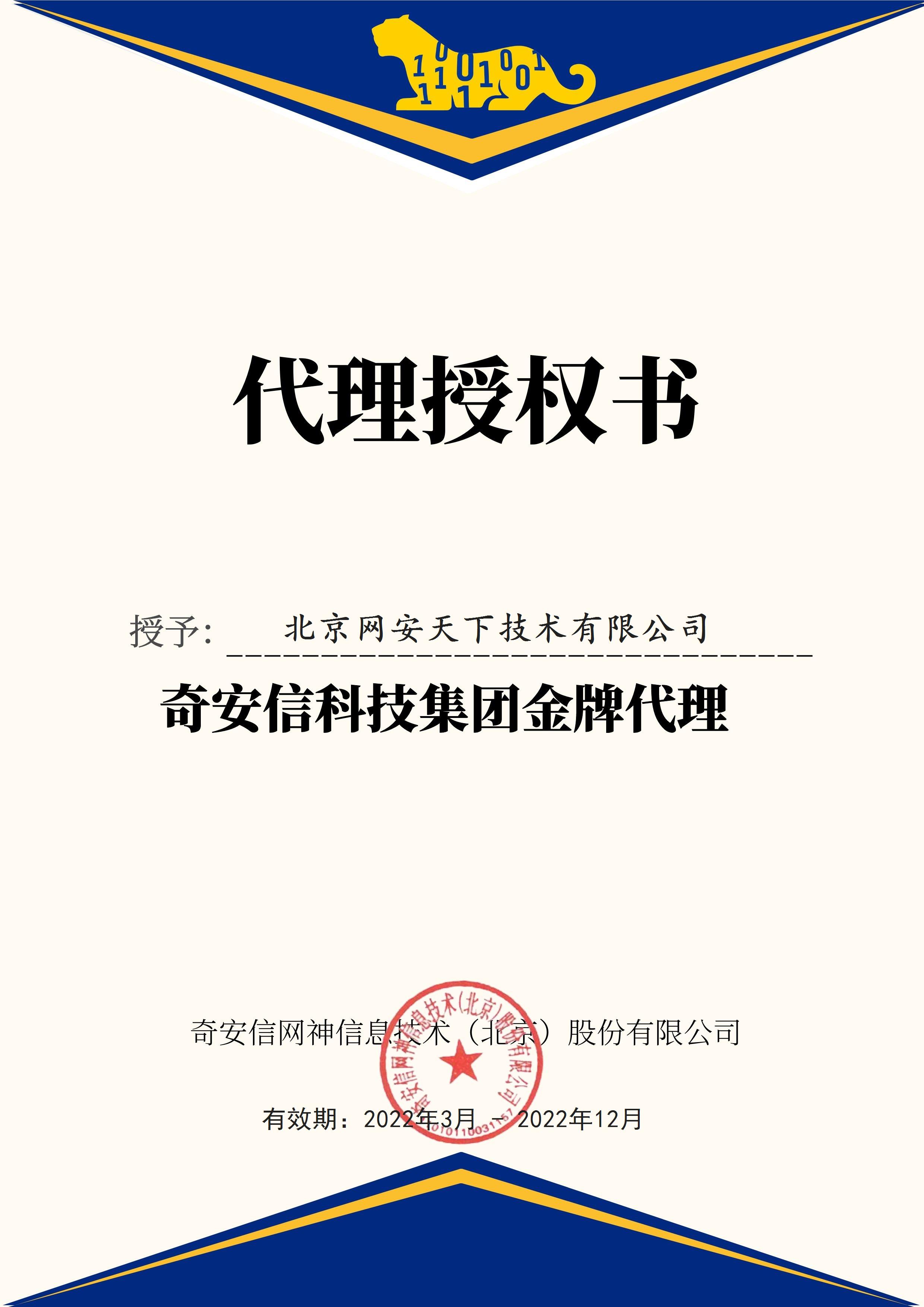 網(wǎng)安天下簽約2022年度奇安信科技集團代理商
