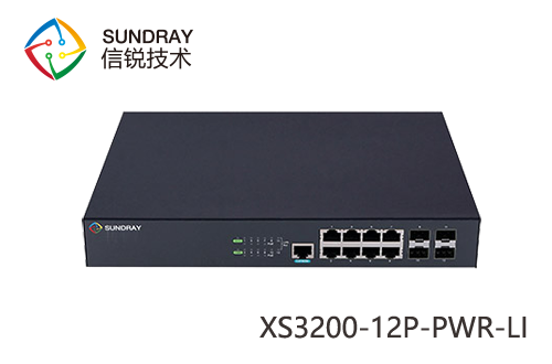 信銳銳靈XS3200-12P-PWR-LI 12口千兆POE交換機