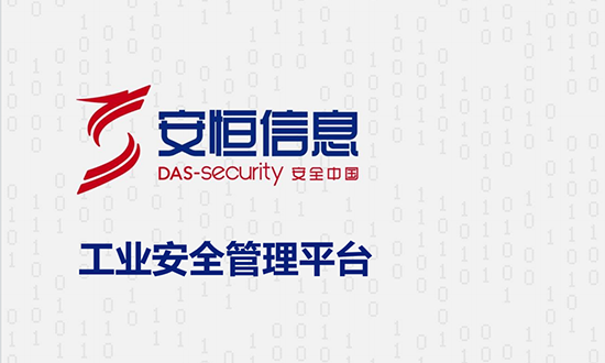 工業安全管理平臺