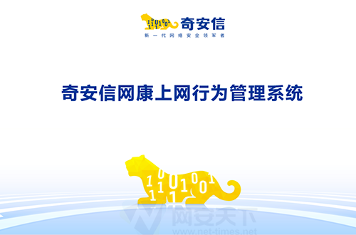 奇安信網康上網行為管理系統
